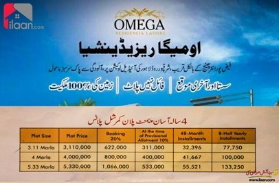 5 marla plot for sale in Omega Residencia, Lahore