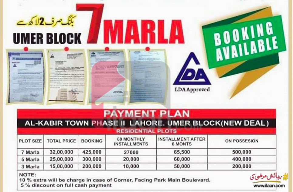 5 marla plot for sale in Phase 2, Al-Kabir Town, Lahore